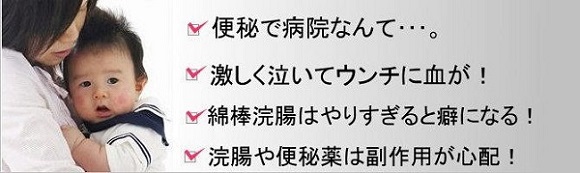 赤ちゃんの便秘解消