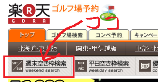 千葉県ゴルフ場直前予約